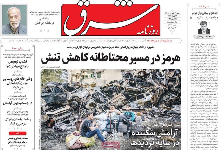 صفحه اول روزنامه‌های  شنبه 29 فروردین ماه