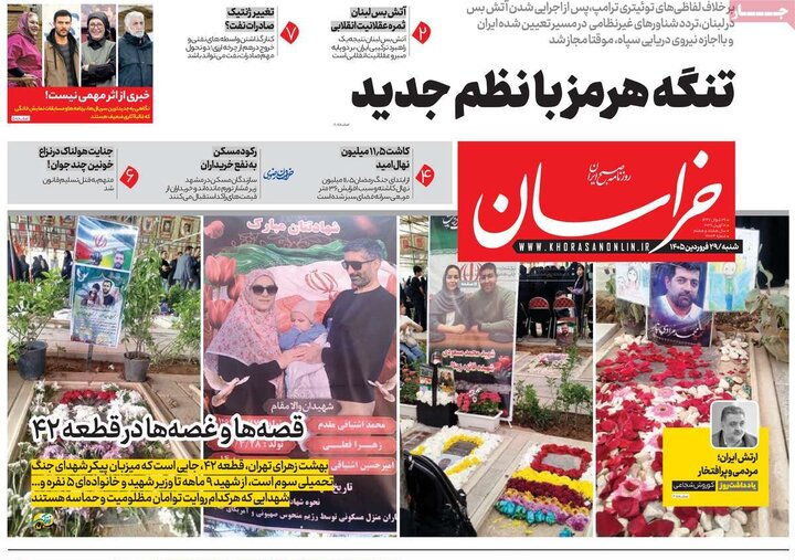 صفحه اول روزنامه‌های  شنبه 29 فروردین ماه