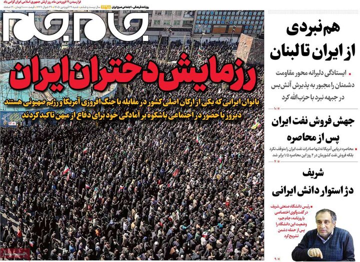 صفحه اول روزنامه‌های  شنبه 29 فروردین ماه