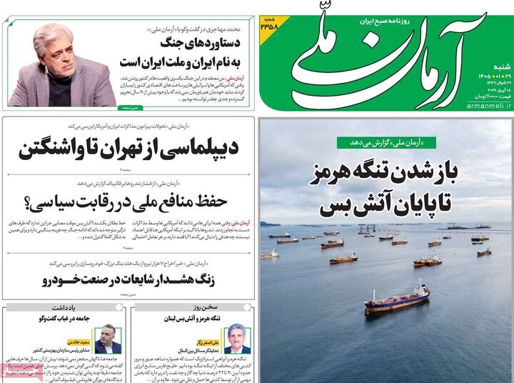 صفحه اول روزنامه‌های  شنبه 29 فروردین ماه