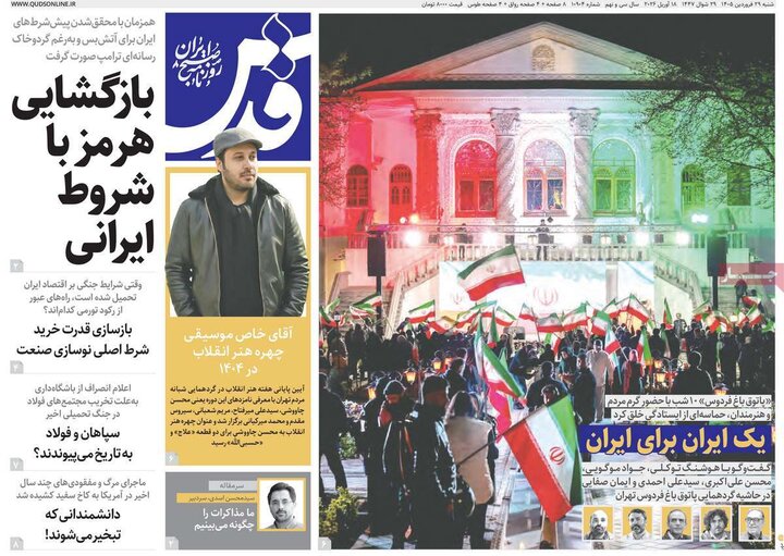 صفحه اول روزنامه‌های  شنبه 29 فروردین ماه
