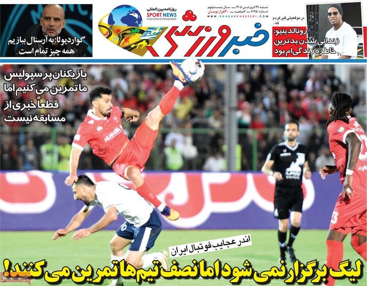 صفحه اول روزنامه‌های  شنبه 29 فروردین ماه