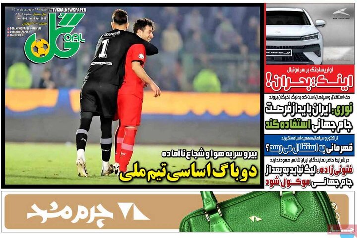 صفحه اول روزنامه‌های  شنبه 29 فروردین ماه