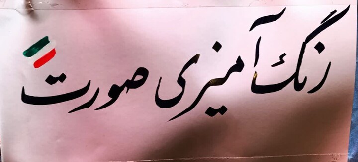تصاویر/ ایستگاه صلواتی مدرسه علمیه صادقیه تبریز