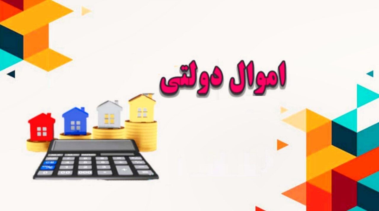 احکام شرعی | اموال باقیمانده از ادارات دولتی