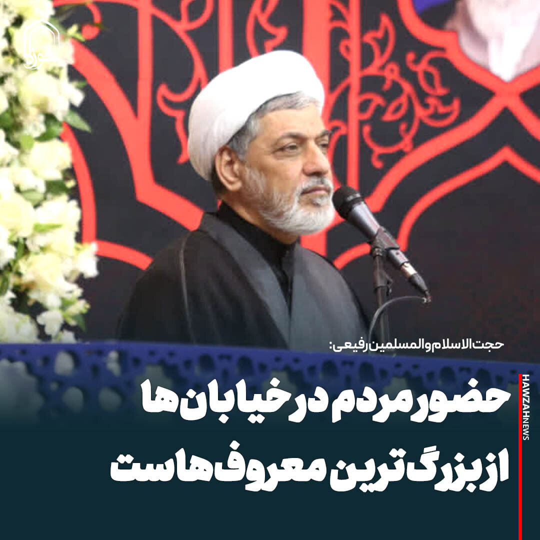 عکس نوشت| حضور مردم در خیابان‌ها از بزرگ‌ترین معروف‌هاست