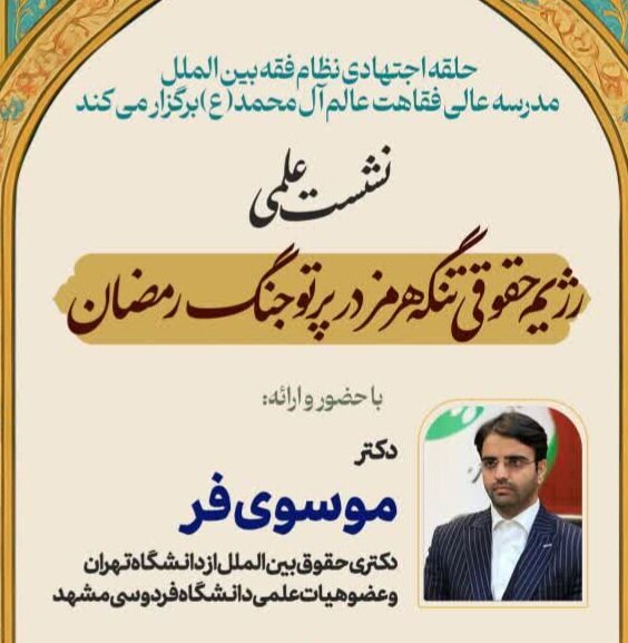 حقوق تاریخی ایران در هرمز محفوظ است