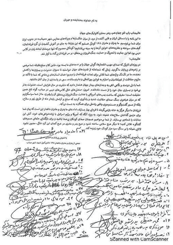 نامه جمعی از خانواده شهدای مدرسهٔ میناب به پاپ