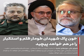 عکس نوشت| خون پاک شهیدان طومار ظلم و استکبار را در هم خواهد پیچید