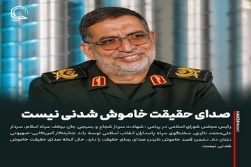 عکس نوشت| صدای حقیقت خاموش شدنی نیست