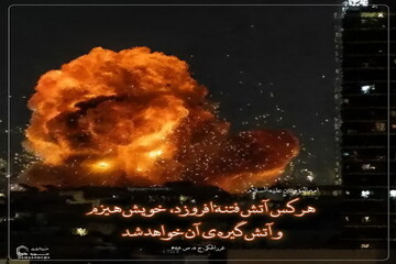 عکس نوشت| عاقبت آتش‌افروزِ فتنه