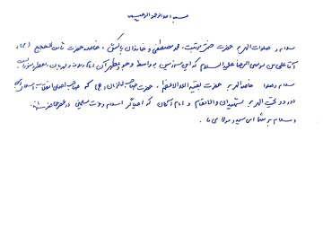 نامه دختر شهید سلامی به رهبر معظم انقلاب