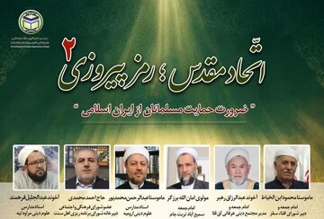 اتحاد مقدس، سدی مستحکم در برابر تجاوز مستکبرین