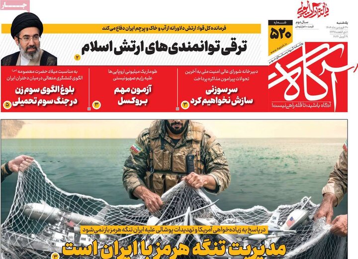 صفحه اول روزنامه‌های یکشنبه 30 فروردین ماه