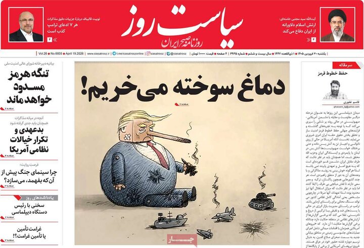 صفحه اول روزنامه‌های یکشنبه 30 فروردین ماه