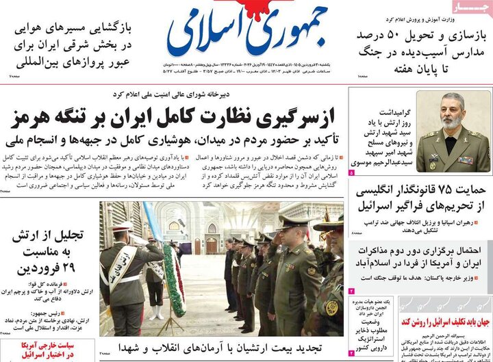 صفحه اول روزنامه‌های یکشنبه 30 فروردین ماه