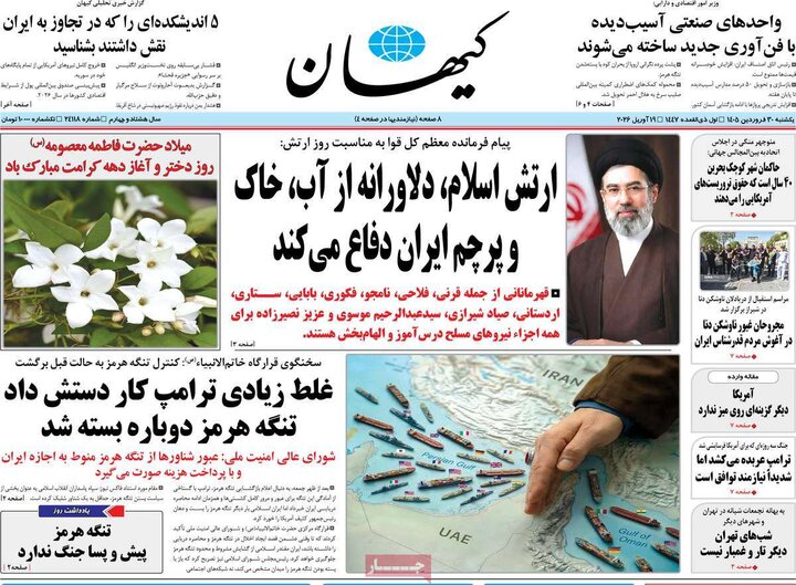 صفحه اول روزنامه‌های یکشنبه 30 فروردین ماه