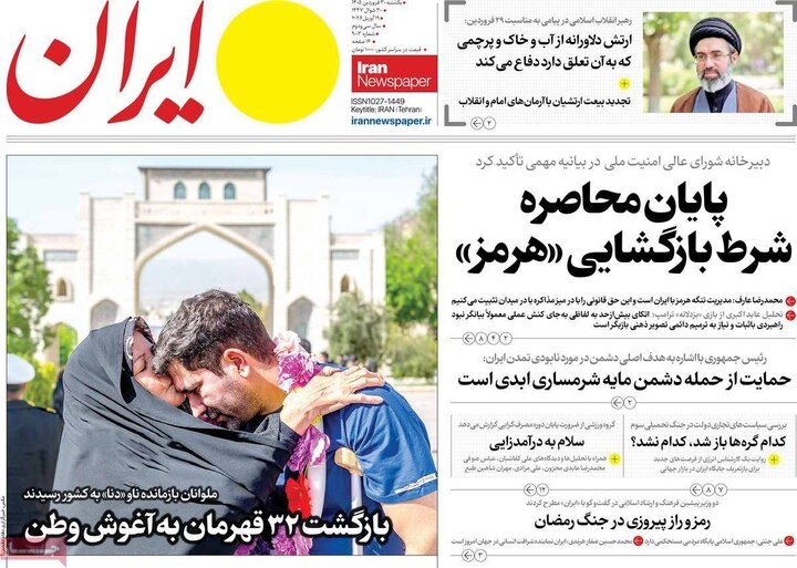 صفحه اول روزنامه‌های یکشنبه 30 فروردین ماه