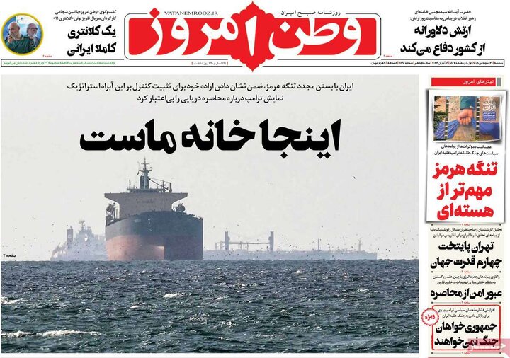 صفحه اول روزنامه‌های یکشنبه 30 فروردین ماه