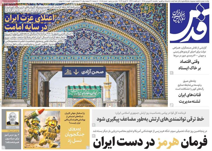 صفحه اول روزنامه‌های یکشنبه 30 فروردین ماه
