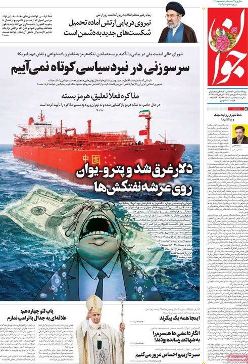 صفحه اول روزنامه‌های یکشنبه 30 فروردین ماه