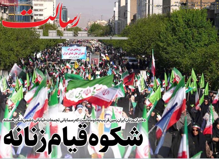 صفحه اول روزنامه‌های یکشنبه 30 فروردین ماه