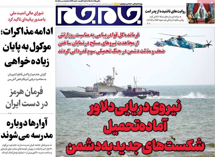 صفحه اول روزنامه‌های یکشنبه 30 فروردین ماه