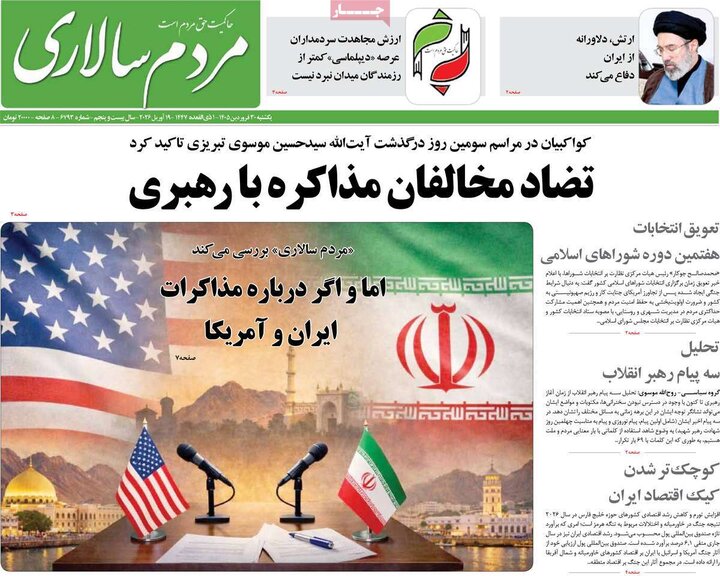 صفحه اول روزنامه‌های یکشنبه 30 فروردین ماه