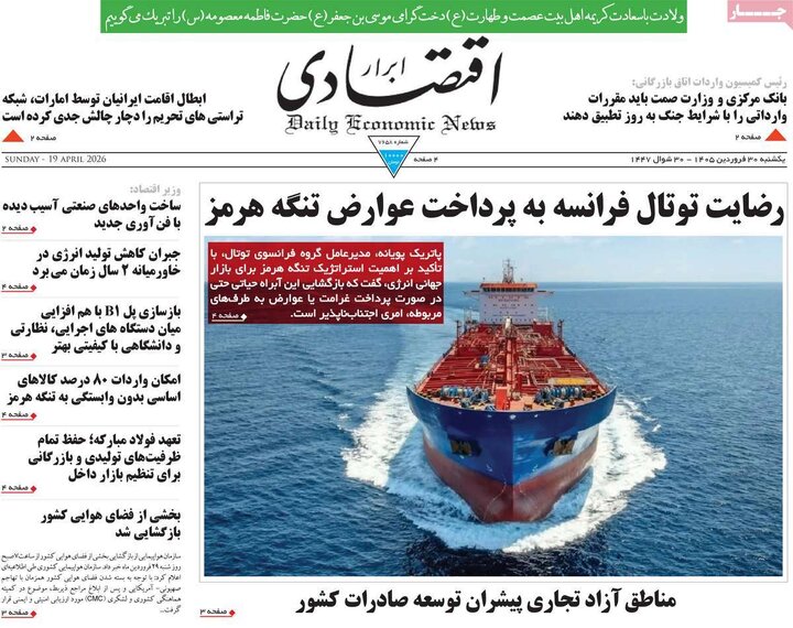 صفحه اول روزنامه‌های یکشنبه 30 فروردین ماه