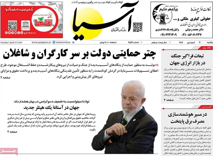 صفحه اول روزنامه‌های یکشنبه 30 فروردین ماه