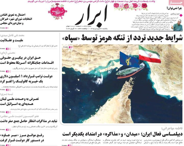 صفحه اول روزنامه‌های یکشنبه 30 فروردین ماه