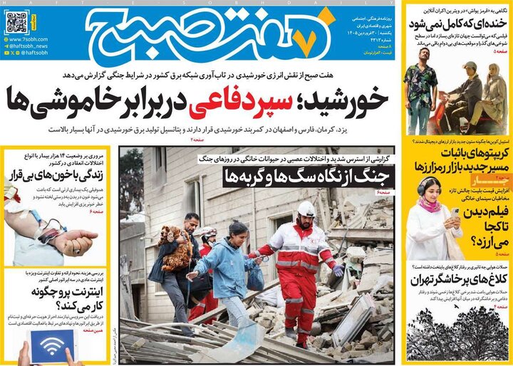 صفحه اول روزنامه‌های یکشنبه 30 فروردین ماه