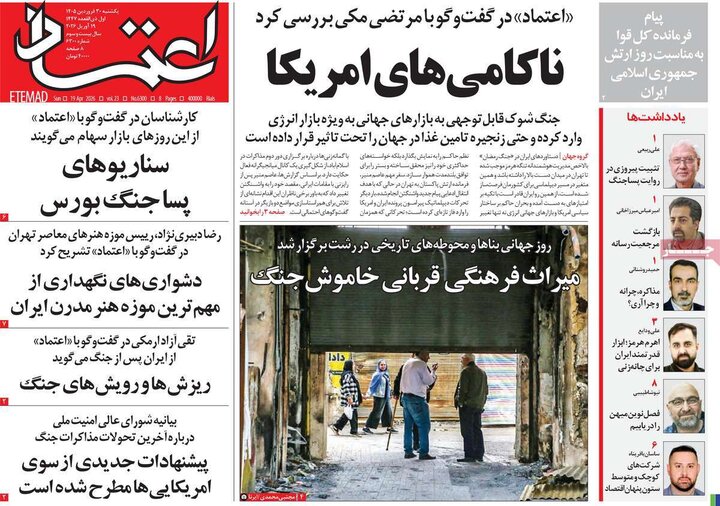 صفحه اول روزنامه‌های یکشنبه 30 فروردین ماه