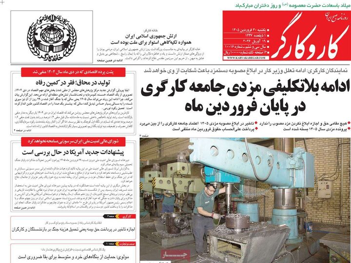 صفحه اول روزنامه‌های یکشنبه 30 فروردین ماه