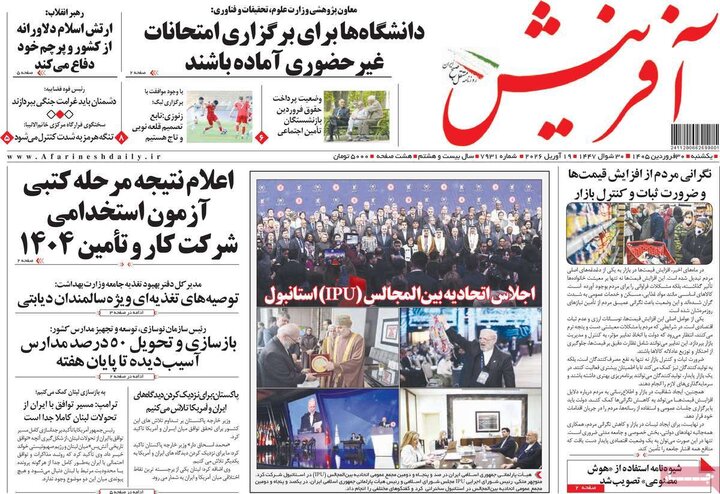 صفحه اول روزنامه‌های یکشنبه 30 فروردین ماه