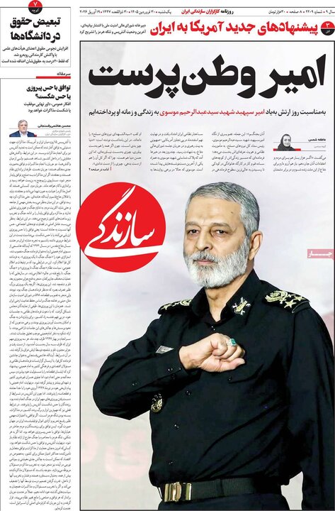 صفحه اول روزنامه‌های یکشنبه 30 فروردین ماه