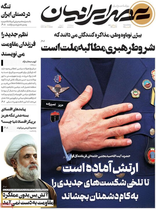 صفحه اول روزنامه‌های یکشنبه 30 فروردین ماه