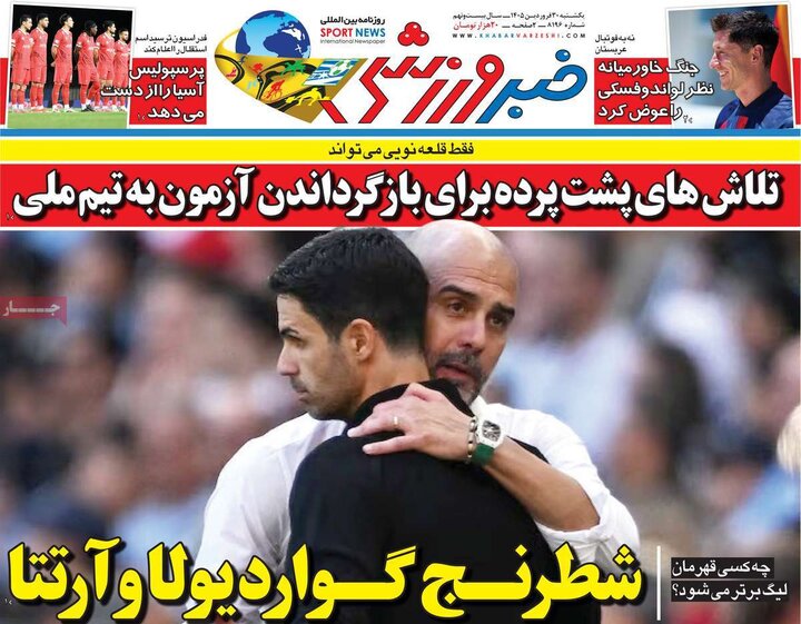 صفحه اول روزنامه‌های یکشنبه 30 فروردین ماه