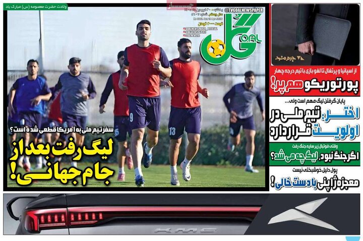 صفحه اول روزنامه‌های یکشنبه 30 فروردین ماه