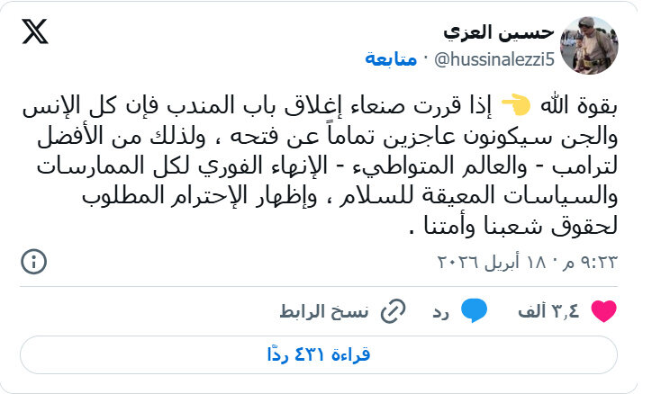 الحوثيون: إذا قررنا إغلاق باب المندب فإن كل الإنس والجن سيكونون عاجزين تماما عن فتحه