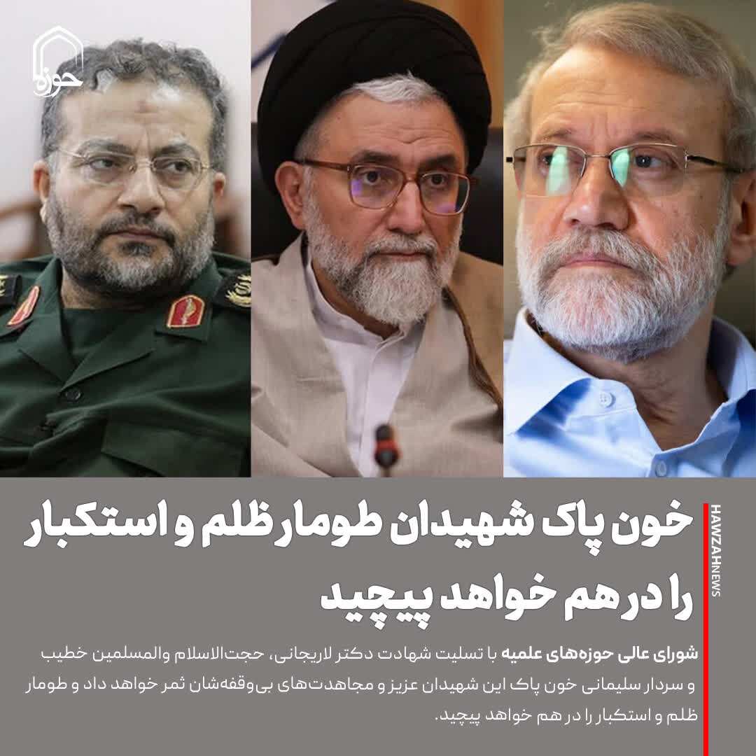 عکس نوشت| خون پاک شهیدان طومار ظلم و استکبار را در هم خواهد پیچید
