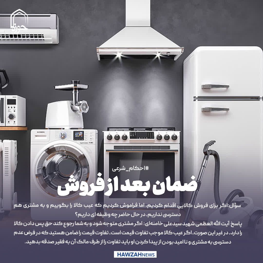 عکس نوشت| ضمان بعد از فروش