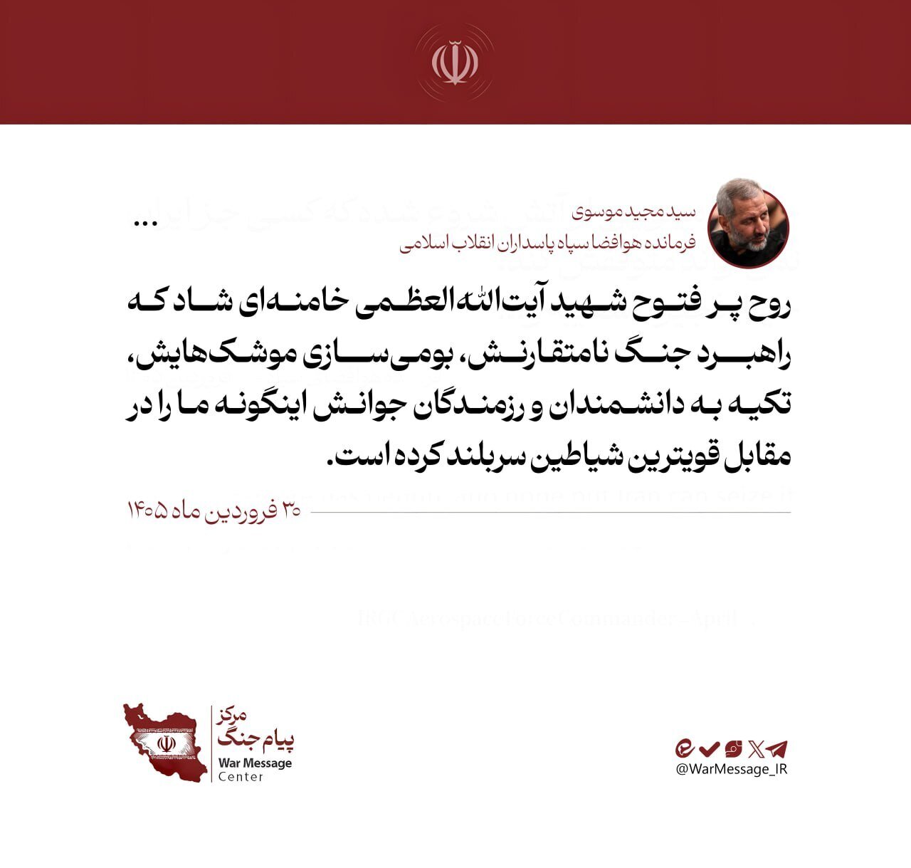 راهبرد نظامی رهبر شهیدمان ایران را پیروز کرده است