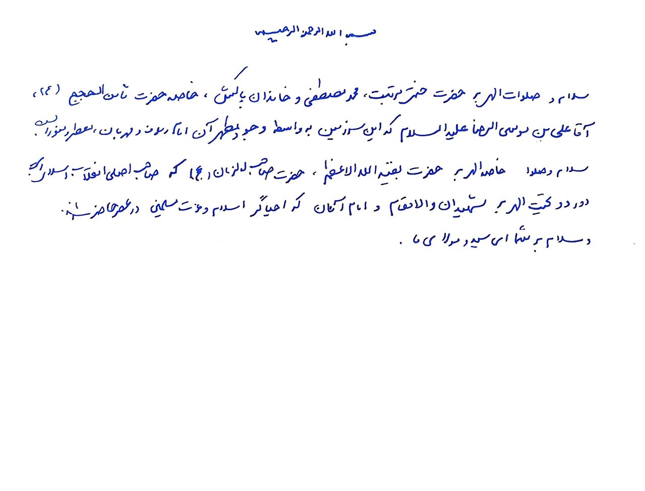 نامه دختر شهید سلامی به رهبر معظم انقلاب