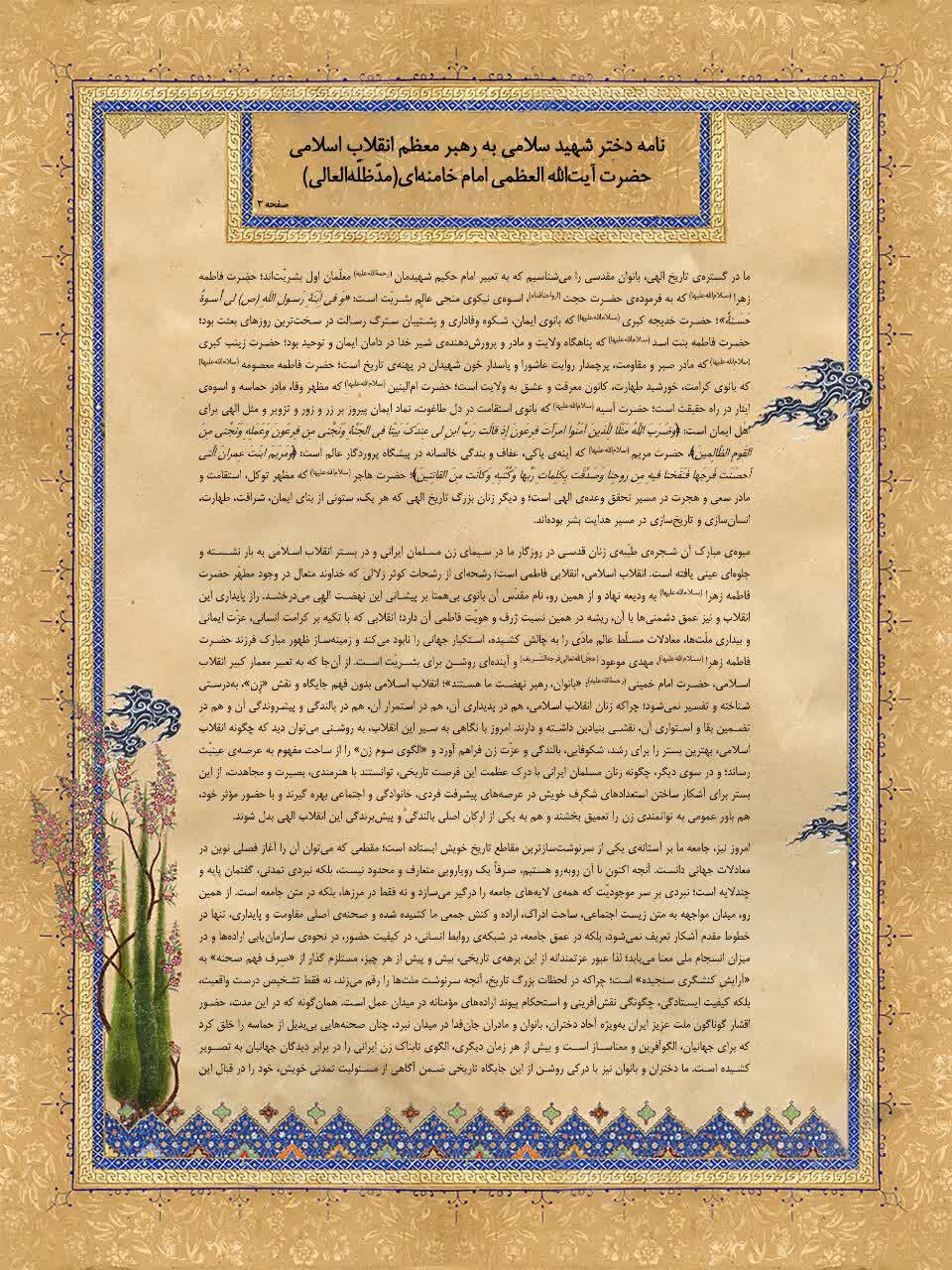 نامه دختر شهید سلامی
