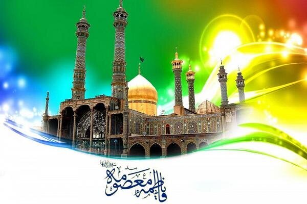 إطلالةٌ على ذكرى ولادة السيّدة فاطمة المعصومة (عليها السلام)
