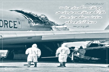 عکس نوشت| هیچ باطلی نیست که در برابر حق بایستد مگر آن که حق بر باطل چیره می‌شود