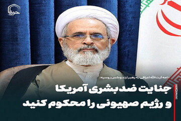 عکس نوشت| جنایت ضدبشری آمریکا و رژیم صهیونی را محکوم کنید