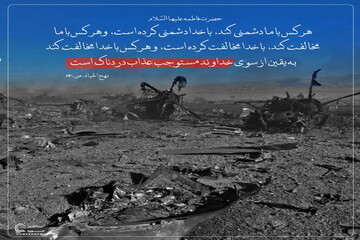عکس نوشت| عاقبت دشمنی با اهل‌بیت(ع)