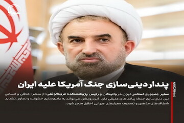 عکس نوشت| پندار دینی‌سازی جنگ آمریکا علیه ایران
